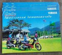 แผ่นโฆษณา Yamaha Belle100