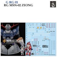 ดีคอลน้ำ [Ghost] RG 01 MSN-02 ZEONG RG 1/144 (HIQ) Fluorescent WATER DECAL GRG01 GRG 01