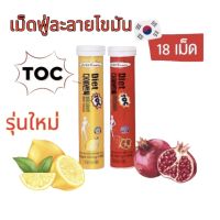 เม็ดฟู่สะลายไขมัน EverSlim Diet TOC เลม่อน&amp;ทับทิม