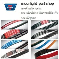 6pk985 belt สายพาน