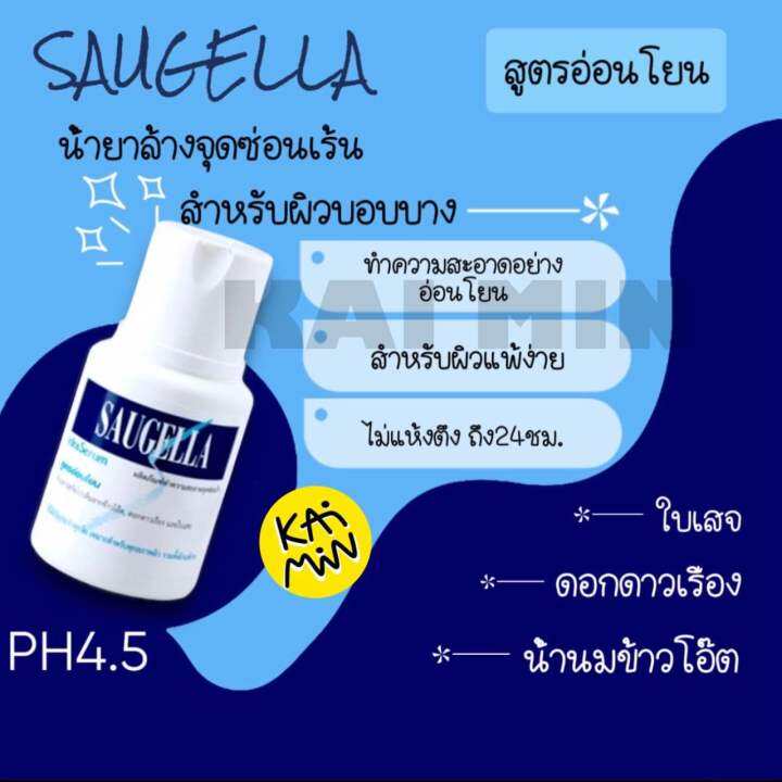 ซอลเจลล่า-น้ำยาทำความสะอาดจุดซ่อนเร้นหญิง-saugella-สะอาด-หอม-ไม่อับ-ไม่คัน-ไม่แห้งตึง-เพิ่มความ-มั่นใจ-แบรนด์อิตาลี