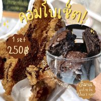 ?CHOC COMBO คุกกี้+ซีเรียลบราวนี่