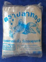 ถุงหิ้วใสไฮโซ ตราปลาทอง 7"×15" น้ำหนัก 500g