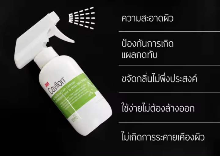 คาวิลอน-โนริน-สกิน-คลีนเซอร์-3m-cavilon-no-rinse-skin-cleanser-236-ml