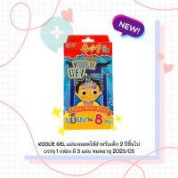 KOOLIE GEL แผ่นเจลลดไข้ สำหรับเด็ก 2 ปีขึ้นไป บรรจุ 1 กล่อง มี 5 แผ่น หมดอายุ 2025/05