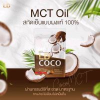 พร้อมส่ง? LD coco ผงมะพร้าวสะกัดเย็น แบรนก์แม่ตั๊ก แท้?%