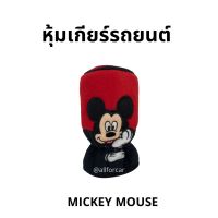 หุ้มเกียร์ Mickey Mouse สีแดง แบบผ้า หุ้มเกียร์รถยนต์ ลายการ์ตูน มิกกี้เมาส์ มิกกี้ mickey