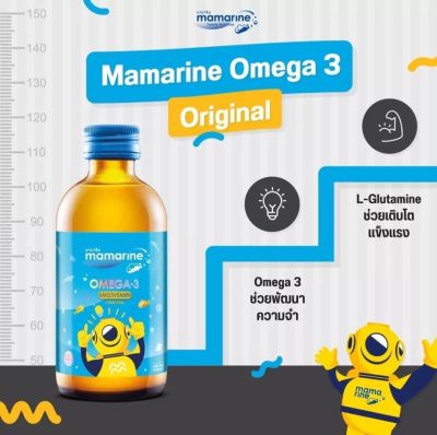 ของแท้‼️จากบริษัท Mamarine Omega 3 Original 120ml (สีฟ้า) Mamarine มามารีน วิตามินสำหรับเด็ก 4 สูตร