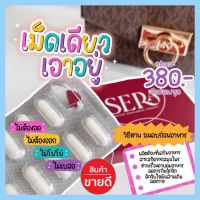 สินค้าพร้อมส่ง Sera by Sowi อาหารเสริมลดน้ำหนัก คุมหิว หุ่นสวย