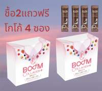 คูปองส่วนลด?ชื้อ 2 แถวฟรี โกโก้ 4 ซอง บูม คอลลาเจน Boom collagen หมดอายุ 04/05/2025