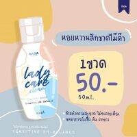 น้ำยาล้างหอย เลดี้แคร (5ขวด) ระดา Rada Rady Care 50ml.