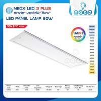 Neo-X โคมไฟพาแนลฝังฝ้า 60วัตต์ LED Panel 60W ไฟสำนักงาน ขนาด 30x120 cm.