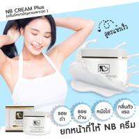 ครีมรักษารอยดำด้าน  NB CREAM