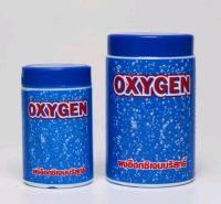 OXYGEN ออกซิเจน (แบบผงออกซิเจนบริสุทธิ์ สำหรับสร้างอ๊อกซิเจนในน้ำ กรณีฉุกเฉิน)