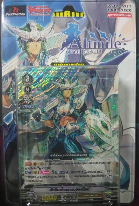 vg-แวนการ์ด-vanguard-cardfight-ชุดพร้อมเล่น-vg-t-v-td11-royal-paladin-altmile