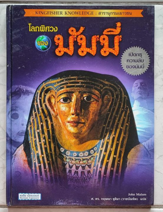 หนังสือสารานุกรม-ชุดโลกพิศวง-7-เล่ม-ปกแข็ง