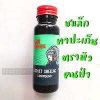 ชแล็ก ทาปะเก็น ทาเสื้อสูบ ตราหัวคนป่า อินเดียนแดง  ขนาด 69ml. ราคาต่อ 1 ขวด