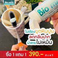 ยาสีฟันไบโอมายด์ Biomind ยาสีฟันผสมน้ำยาบ้วนปาก?ขาย 1ชิ้น หมดอายุ 5/11/23 ฟันขาว ลดกลิ่นปาก ฟันพุ คราบหินปูน ฟันเหลือง