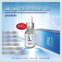 VENUSCHA HAIR SERUM วีนัสชา แฮร์ เซรั่ม ?ขายดี