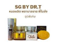 SGbydrt (หมอผลิต พยาบาลขาย พี่โบส่ง)ชุดพิเศษ (สบู่คอลลาเจนทองคำ 1+เซรั่มโบท็อก1+ครีมบำรุง 15 กรัม1 +กันแดด SPF50++ 15 กรัม 1  )