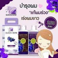 ? ยาสระผมควีนเฮิร์บ Queen Herb แก้ผมล่วง  แชมพูอัญชันสด พร้อมส่ง ราคาถูก ✨