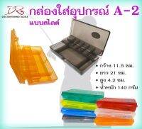 กล่องอุปกรณ์ตกปลาเลเซอร์ A-2 ขนาด 11.5×21×4.2 ซ.ม. (ก×ย×ส)