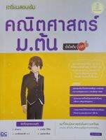 คณิตศาสตร์มต้นมั่นใจ 100% มือสอง