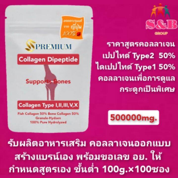 1กิโลแถม-100g-คอลลาเจนtype2-50-คอลลาเจนไดเปปไทด์จากปลา-50-จากญี่ปุ่น-คอลลาเจนกระดูก-ข้อเข่า-หลังเอว-คอลลาเจนไทพ์ทู