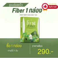 First Fiber ไฟเบอร์ผัก ออแกนิค ล้างสารพิษ ❤️