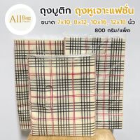 Allbag ?️ ถุงแฟชั่น ถุงหูเจาะแฟชั่น ถุงบูติก แบบขยายข้าง พิมพ์ลายด้านเดียว ขนาด 7×10, 8×12, 10×16, 12×18 นิ้ว