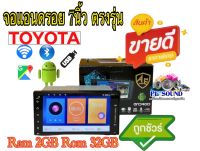 จอแอนดรอย 7นิ้ว ตรงรุ่น TOYOTA Ram 2GB Rom 32GB ยี่ห้อAE  พร้อมปลั๊กตรงรุ่น แรม 2 รอม 32 เครื่องเสียงติดรถยนต์ จอติดรถยนต์