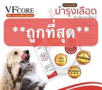 VF+Core RB (1 กล่องบรรจุ 30 ซอง) หมดอายุ02/2025 Tuna &amp; Salmon ธาตุเหล็กบำรุงเลือด อาหารแมวเลีย,สุนัขเลีย