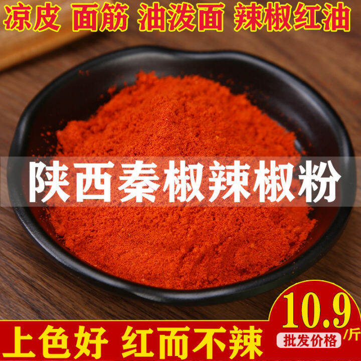 NonSpicy Chili Powder Noodles Qin Jiao Line Pepper Shaanxi Oil Spicy