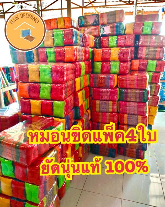 หมอนขิตแพ็ค4ชิ้นคละลายขายส่ง-ราคาโรงงานมาเองมีปลายทาง