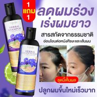 แชมพูชบา แถม ครีมนวด ส่งฟรีแท้100%ส่งไวโปร(1 แถม 1) แชมพูลดผมร่วง เร่งผมยาว