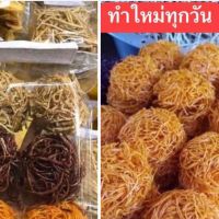 ขนมมันรังนก ขนมไทยโบราณ