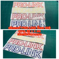 สติกเกอร์ logo Pro - link ขนาด 22 x 4 cm ราคาต่อชิ้น เลือกสีได้แจ้งสีทางแชท....