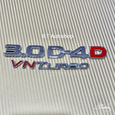 โลโก้ 3.0 D4D VNTURBO ติดรถ Toyota ราคายกชุด 3 ชิ้น
