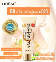 ⭐ใหม่มาแรง ครีม บีบี เต้าหู้ ผสมQ10 สำหรับรองพื้นแต่งหน้า เนื้อเนียน คุมมันตลอดวัน ไม่หนา ไม่วอก ไม่ลอย แถมช่วยบำรุงผิวหร้า ให้กระจ่างใสขึ้น ติดทน ไม่เหนียวเหนอะหนะ มีส่วนผสมของเต้าหํมีกลิ่นหอมอ่อนๆ ผิวแพ้ง่ายใช้ได้ ของแท้ มั่นใจได้เรานำเข้ามาเอง