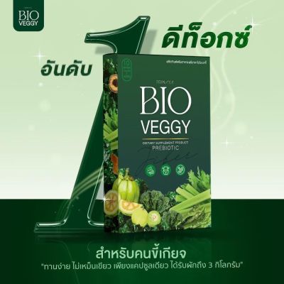 Bio Veggy By Primaya วิตามินผัก ดีท็อกพรีมายา 1 กล่อง 10 แคปซูล พรีมายา