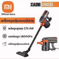 Xiaomi GHA585 Corded Vacuum Cleaner เครื่องดูดฝุ่น ที่ดูดฝุ่น เครื่องดูดฝุ่นในบ้าน พลังดูดแรง 18000Pa เครื่องดูดฝุ่นแบบมือถือ รุ่น GHA585 รับประกัน1ปี