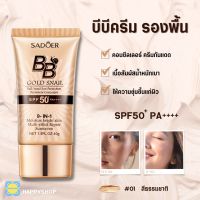 ครีมกันแดดรองพื้น SPF 50PA++ ขนาด 40 g