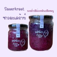 Sauerkraut ซาวอะเคร้าท์ กระหล่ำปลีม่วงหมักเกลือชมพู?by A Matter  Bifrosto