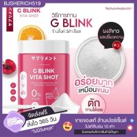 1 กระปุก G Blink Vita Shot วิตามินผิวขาวเข้มข้น จากญี่ปุ่น ??