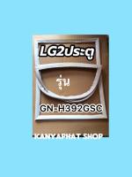 ขอบยางตู้เย็นLG2ประตูรุ่นGN-H392GSC