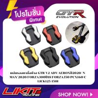 GTR แผ่นรองขาตั้งข้าง (ตีนเป็ด) v.2 NMAX 20/GRANDFILANO