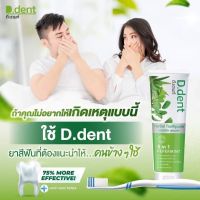 D.dent ?1 แถม 1 เพียง 89 บาท เท่านั้น