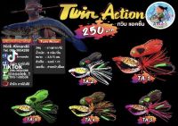 ทวินแอคชั่น Twinaction กบทวิน น้านิคอาร์มานโด้ ตีแหลกไม่แดกย้ายหมาย