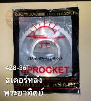 [ส่งไว] สเตอร์หลัง เวฟ 428-36T (ฟัน) พระอาทิตย์แท้ จำนวน 1 ชิ้น