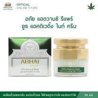 อภัย แอดวานซ์ รีแพร์ ยูธ แอคติเวติ้ง ไนท์ ครีม (ABHAI Advanced Repair Youth Activating Night Cream)